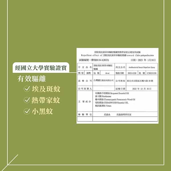 台灣優生 別蚊我勁涼/草本驅蚊噴霧/防蚊噴霧/防蚊液/驅蚊貼片/ 抗菌草本驅蚊噴霧-細節圖4