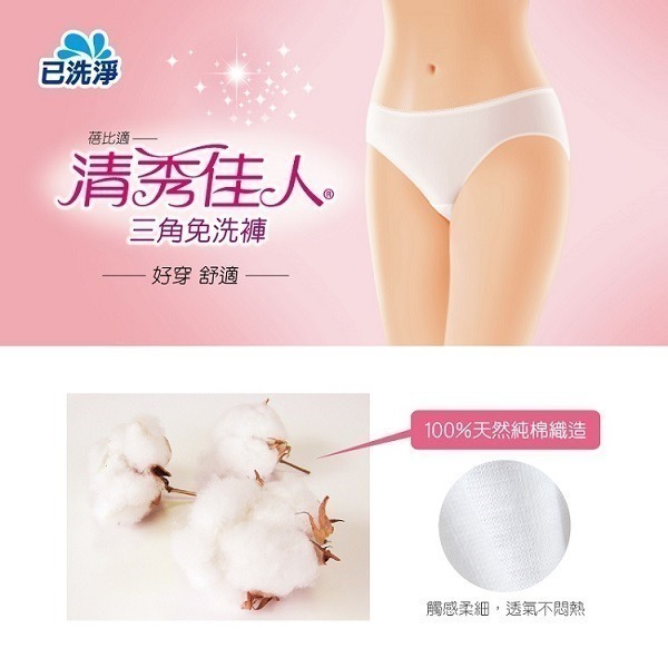 蓓比適 清秀佳人 貼身寶貝 三角免洗褲5件 (純棉/低腰(粉)/生理.產婦/淑女型(點點))-細節圖2