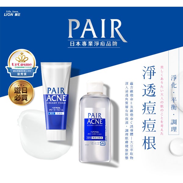 LION獅王PAIR沛醫亞皮脂調理化妝水160ml/凈痘護理洗面乳80g-細節圖2