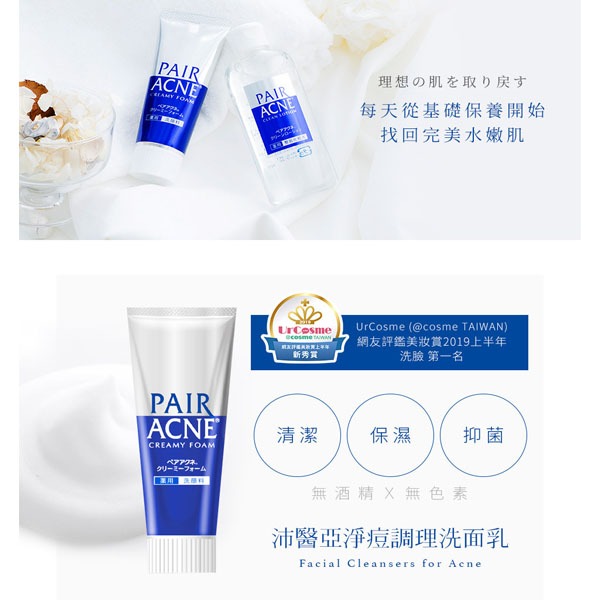 LION獅王PAIR沛醫亞皮脂調理化妝水160ml/凈痘護理洗面乳80g-細節圖7