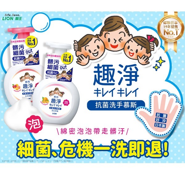 日本獅王LION趣淨洗手慕斯 (清新果香/清爽柑橘/敏弱肌專用/敏弱肌專用補充包/料理手抗菌/料理手抗菌補充)-細節圖9