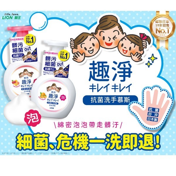 日本獅王LION趣淨洗手慕斯 (清新果香/清爽柑橘/敏弱肌專用/敏弱肌專用補充包/料理手抗菌/料理手抗菌補充)-細節圖9