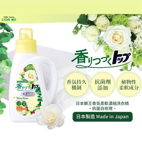 日本獅王香氛柔軟濃縮洗衣精-抗菌白玫瑰850g-細節圖2