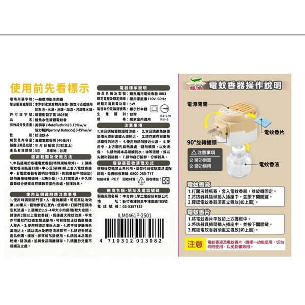 鱷魚液體電蚊香液46mlx2入/水性無味液體電蚊香-簡約清新款 (1器+1液組)/定時液體電蚊香(器+4液組)-細節圖11