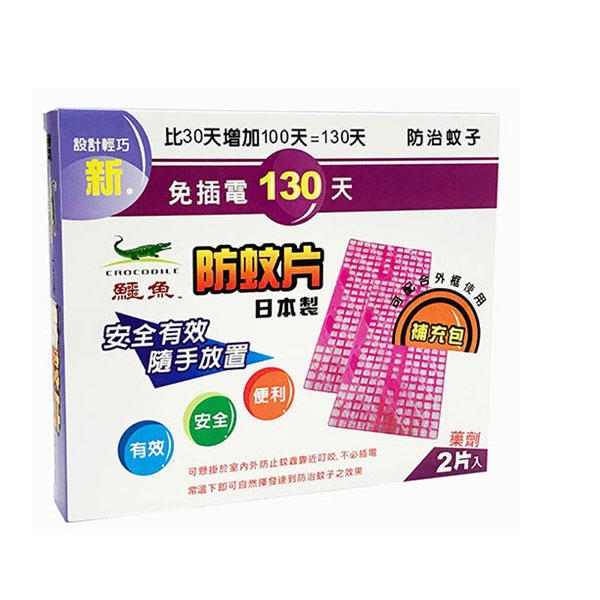 新鱷魚 免插電130天防蚊掛片/門窗庭園防蚊片-細節圖2