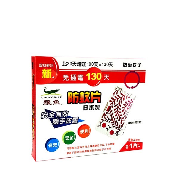 新鱷魚 免插電130天防蚊掛片-細節圖3