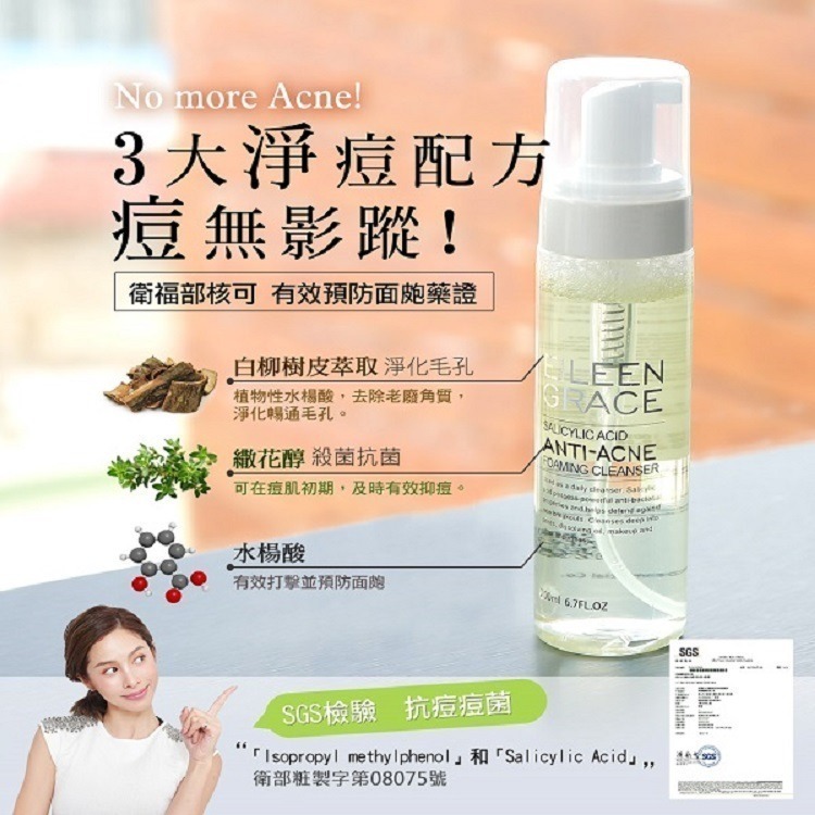 妍霓絲水楊酸控油淨痘洗顏幕斯150ml-細節圖2