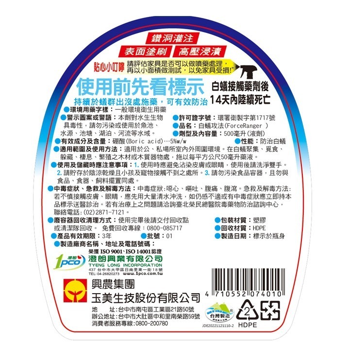 興農白蟻攻法500ml-細節圖2