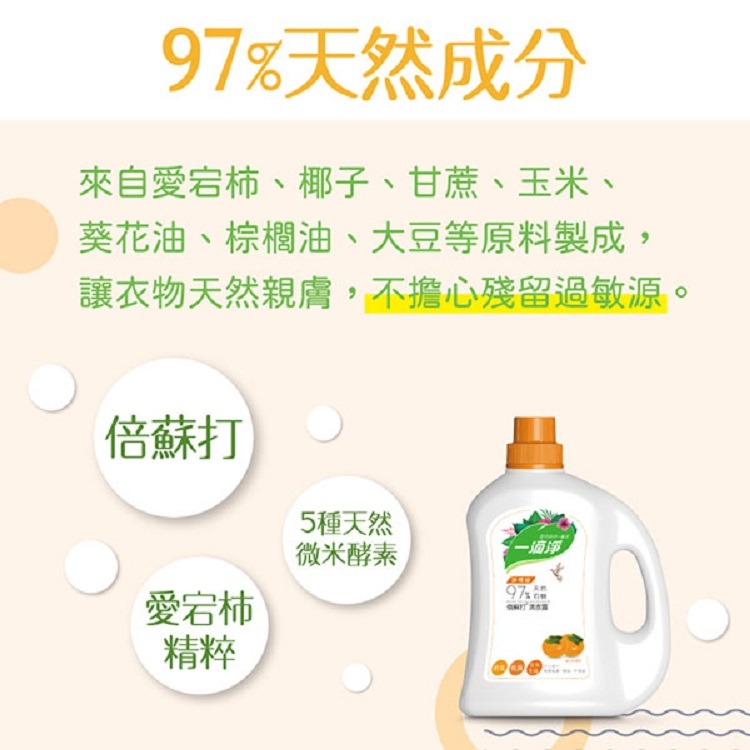 一滴淨有機生活洗衣精 柿子精粹 苦楝子洗衣精 2000ml-細節圖4