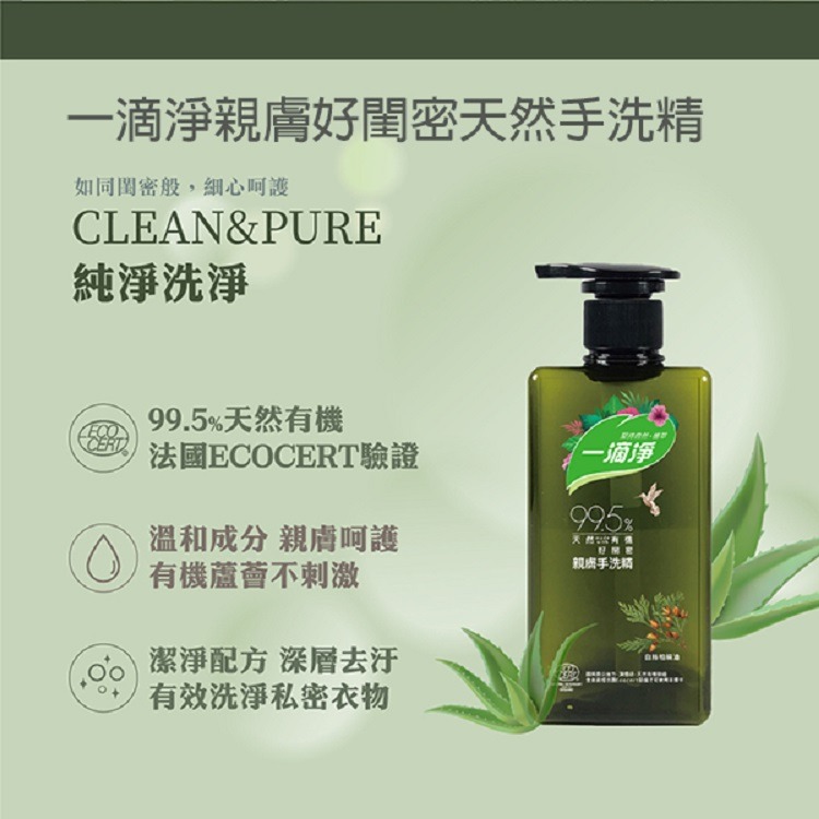 一滴淨 親膚好閨密天然手洗精500ml/倍蘇打免搓揉衣領精400g-細節圖2