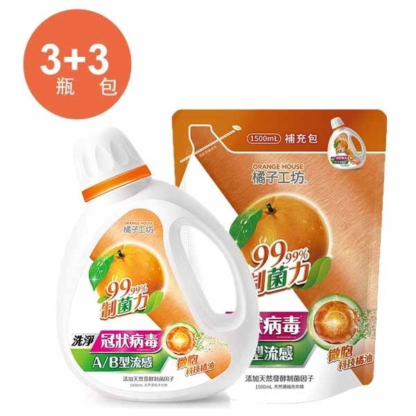 橘子工坊天然濃縮洗衣精-(制菌 1800ML *6瓶)-細節圖3