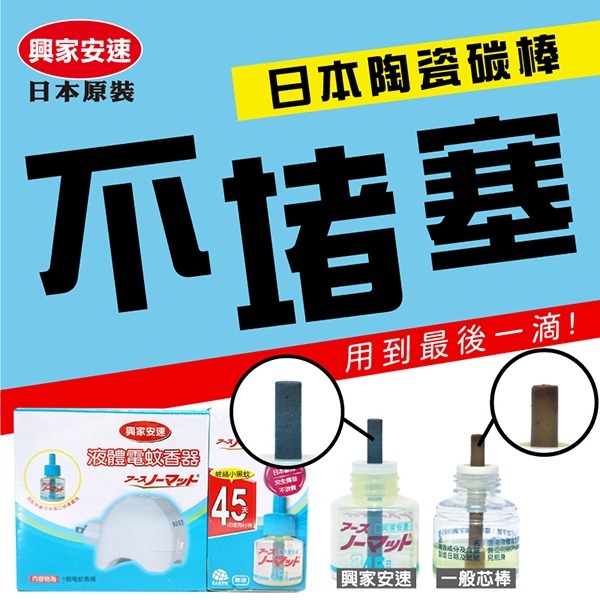 興家安速 液體電蚊香組 [(電蚊器x1+電蚊液x3)/電蚊液42ml (2入裝)/(電蚊器x1+電蚊液x1)]-細節圖2