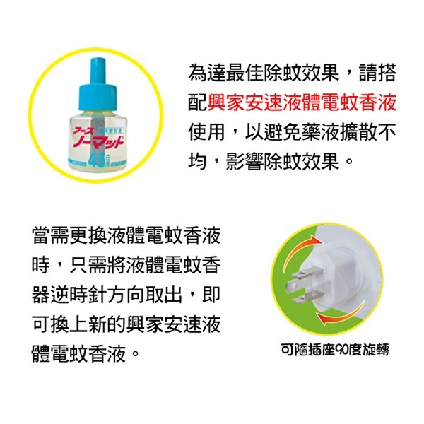 興家安速 液體電蚊香組 [(電蚊器x1+電蚊液x3)/電蚊液42ml (2入裝)/(電蚊器x1+電蚊液x1)]-細節圖4