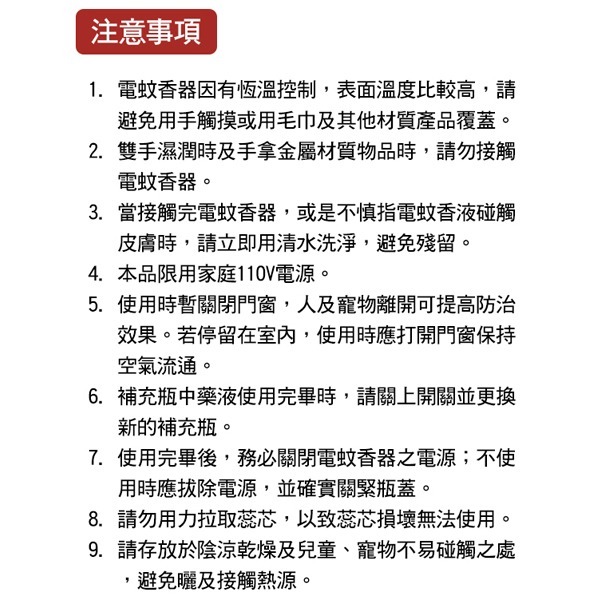 興家安速 液體電蚊香組 [(電蚊器x1+電蚊液x3)/電蚊液42ml (2入裝)/(電蚊器x1+電蚊液x1)]-細節圖5