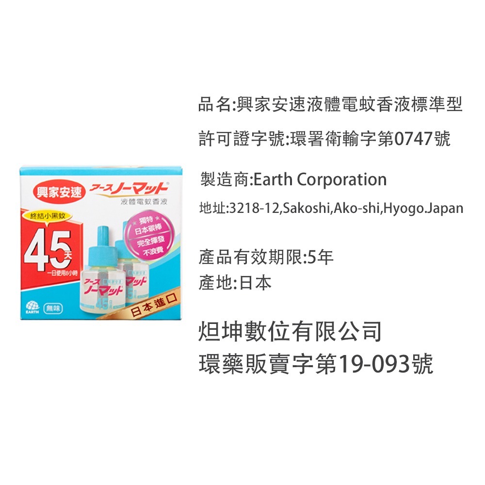 興家安速 液體電蚊香組 [(電蚊器x1+電蚊液x3)/電蚊液42ml (2入裝)/(電蚊器x1+電蚊液x1)]-細節圖6