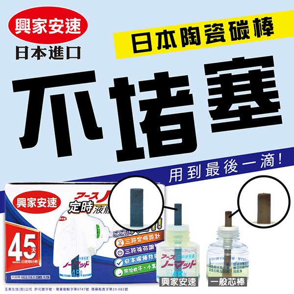 興家安速 定時液體電蚊香組合 (電蚊器x1+電蚊液x1)/補充瓶2入組(小黑蚊OUT)-細節圖3