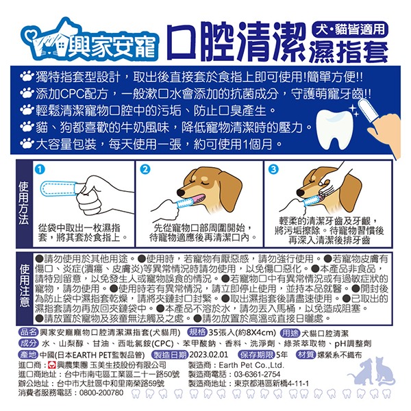 興家安寵 寵物口腔清潔/潔耳/潔眼濕指套(犬貓用)35枚-細節圖2