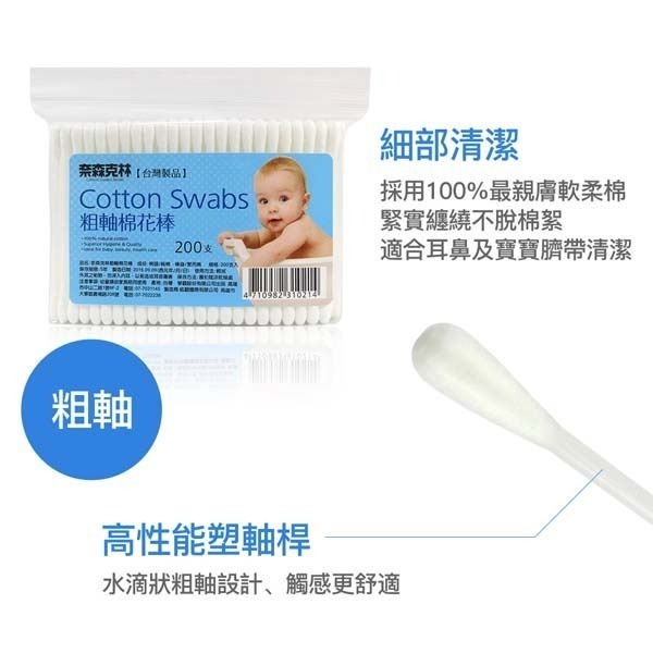 【生活小舖】奈森克林 棉花棒 (粗紙軸/細紙軸/螺旋紙軸/雙效軸(圓+螺旋頭))生活用品 化妝品-細節圖6