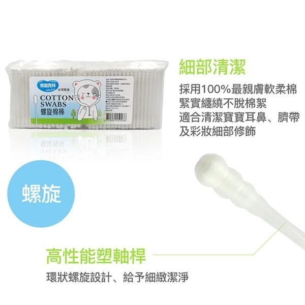 【生活小舖】奈森克林 棉花棒 (粗紙軸/細紙軸/螺旋紙軸/雙效軸(圓+螺旋頭))生活用品 化妝品-細節圖8