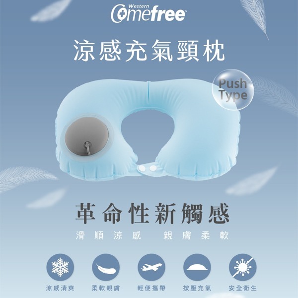 comefree康芙麗涼感充氣頸枕(按壓式免吹氣)-細節圖2