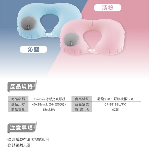 comefree康芙麗涼感充氣頸枕(按壓式免吹氣)-細節圖8