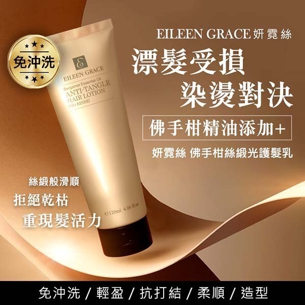 妍霓絲 佛手柑絲緞光護髮乳(免沖洗)120ML+贈旅髮油5MLX2-細節圖2