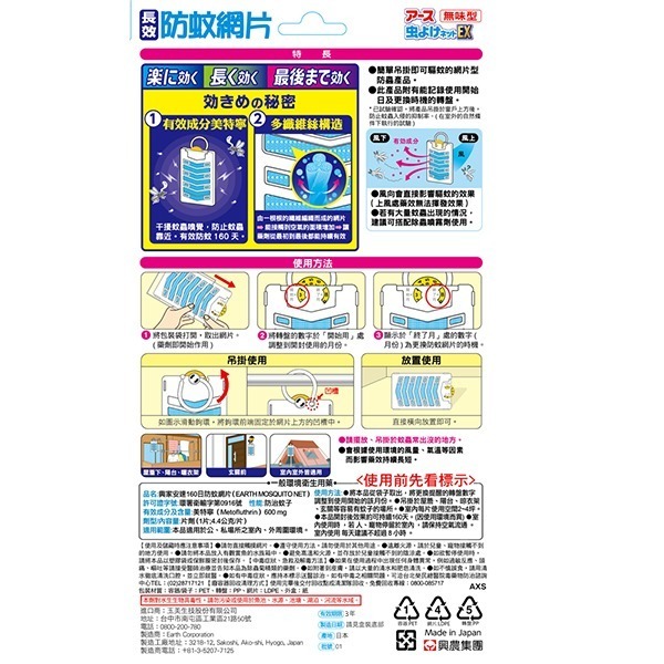 興家安速 長效防蚊網片160日-細節圖9