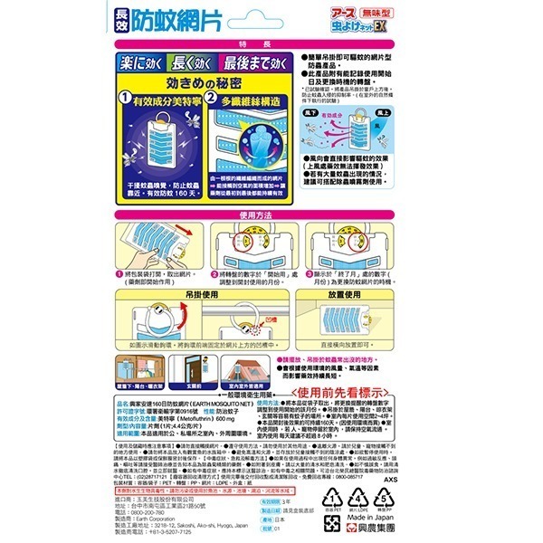 興家安速 長效防蚊網片160日-細節圖9