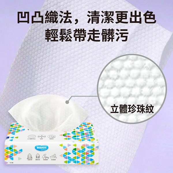 奈森克林 乾濕兩用洗臉巾(超厚)60抽-細節圖3