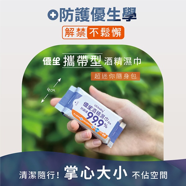 優生 超迷你酒精濕巾8抽3入-細節圖3