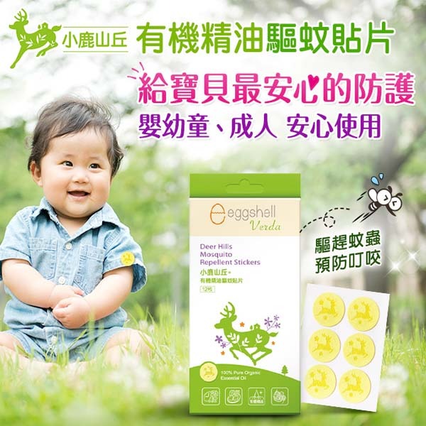 小鹿山丘有機精油驅蚊貼片12枚/盒-細節圖2