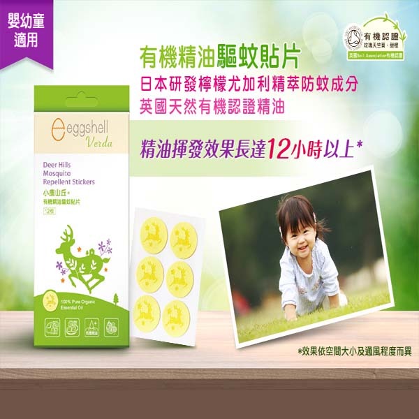 小鹿山丘有機精油驅蚊貼片12枚/盒-細節圖3