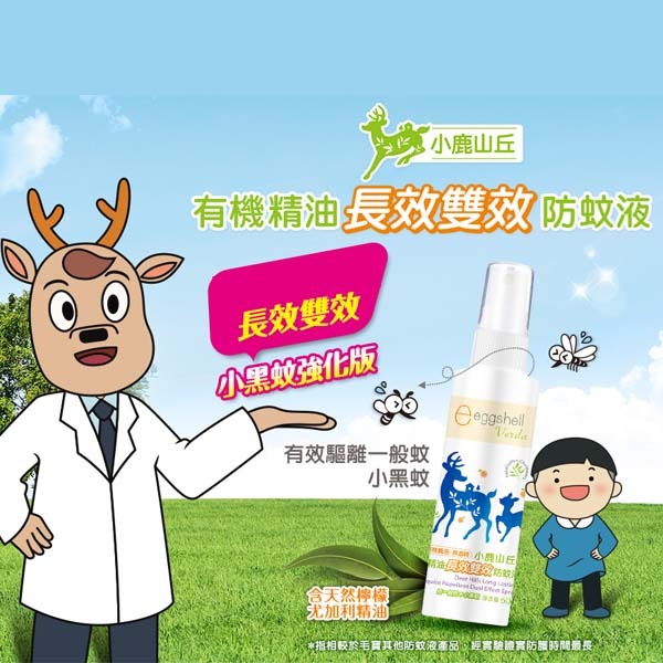 小鹿山丘有機精油長效雙效防蚊液60g(無酒精/甜橙精油)-細節圖2