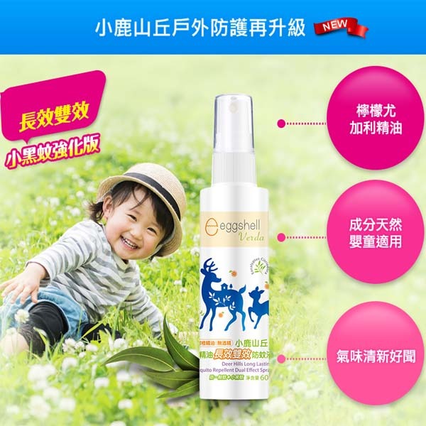 小鹿山丘有機精油長效雙效防蚊液60g(無酒精/甜橙精油)-細節圖6
