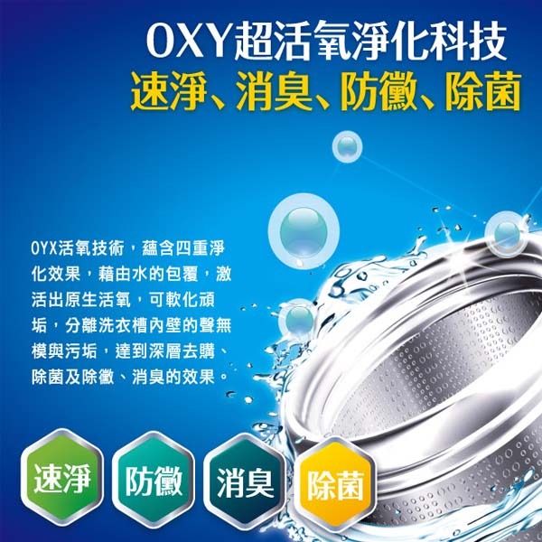 毛寶 洗衣槽專用去污劑-洗淨病毒 300g/3入-細節圖6