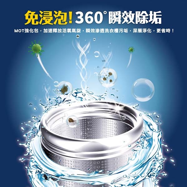 毛寶 洗衣槽專用去污劑-洗淨病毒 300g/3入-細節圖7