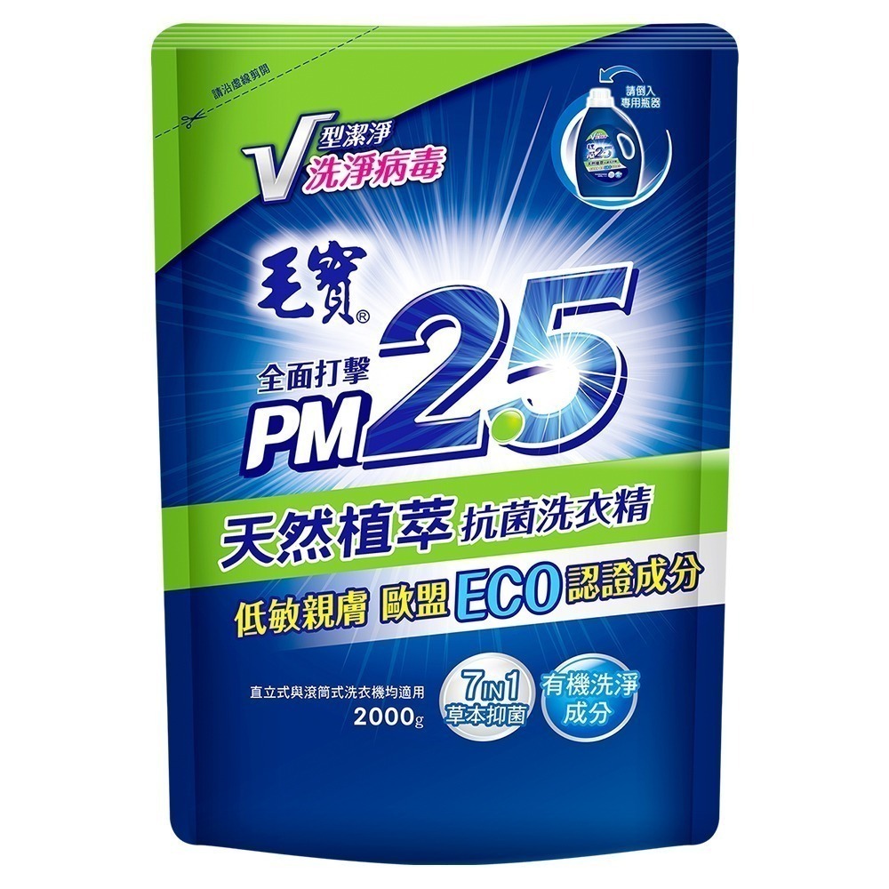 毛寶PM2.5洗衣精 除霉防蟎/天然植萃/制臭極淨2000g/2200g (超商及宅配都有重量限制~超過請分開下單)-規格圖8