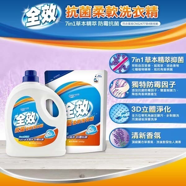 毛寶 全效柔軟洗衣精3500g/1800g (超商及宅配都有重量限制~超過請分開下單)-細節圖4