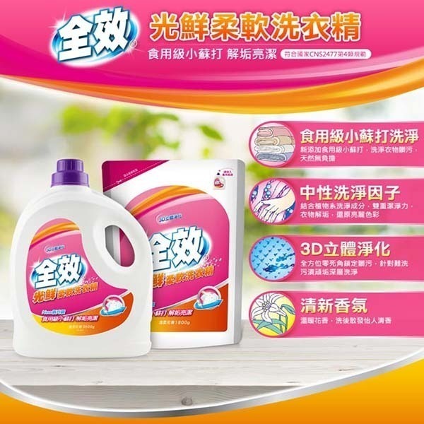 毛寶 全效柔軟洗衣精3500g/1800g (超商及宅配都有重量限制~超過請分開下單)-細節圖5