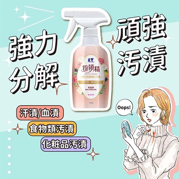 毛寶 粉領精多重酵素衣物去漬劑500g-細節圖2