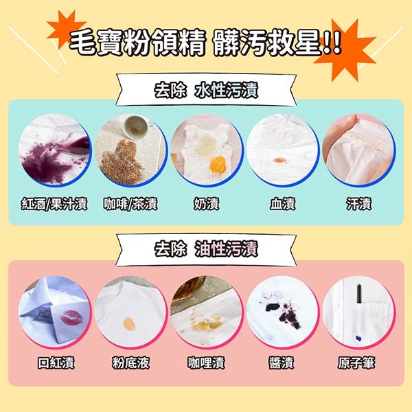 毛寶 粉領精多重酵素衣物去漬劑500g-細節圖3