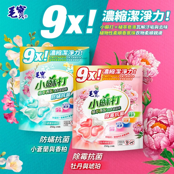 毛寶小蘇打植萃香氛洗衣皂晶球25顆-除霉抗菌/防蟎抗菌-細節圖2