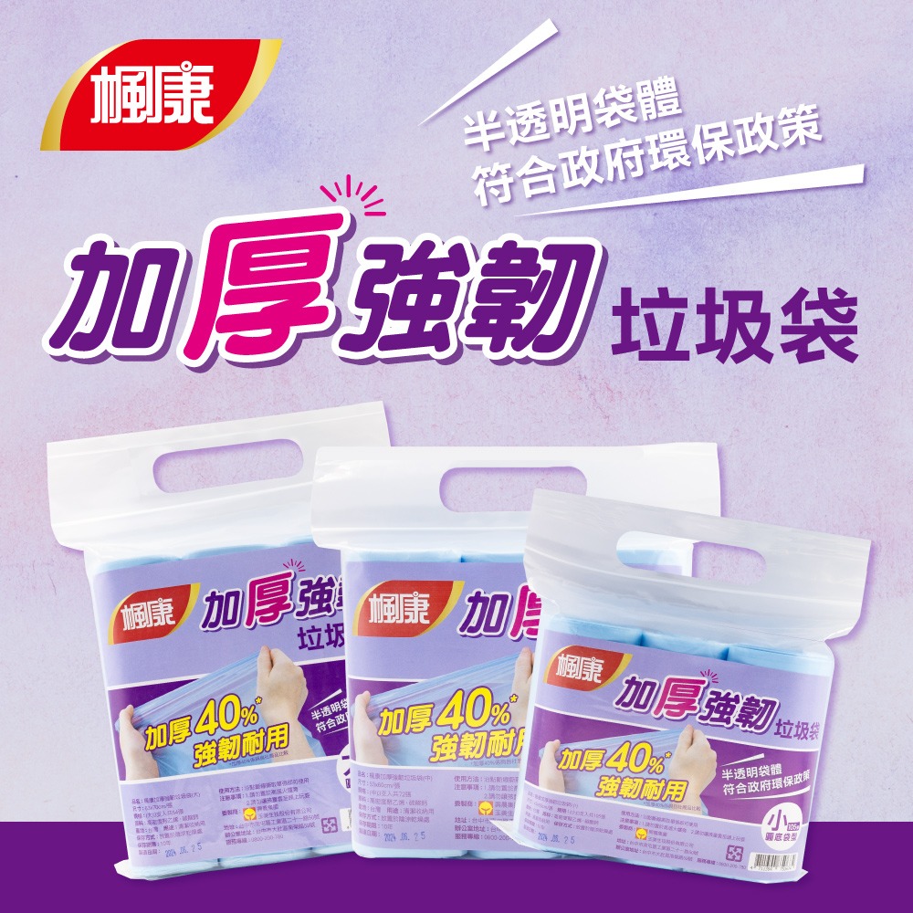 楓康 加厚強韌垃圾袋(大54張/中72張/小105張)-細節圖2