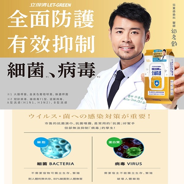 立得清 抗菌.抗病毒濕巾-全面防護(10抽)-細節圖2