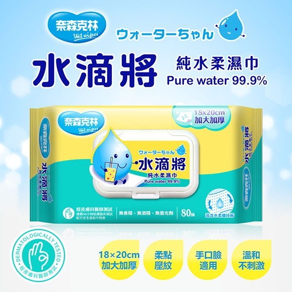 奈森克林 水滴將加大加厚純水柔濕巾(加蓋80抽X4包)	~超商最多單純7包(超過勿下單)~-細節圖2