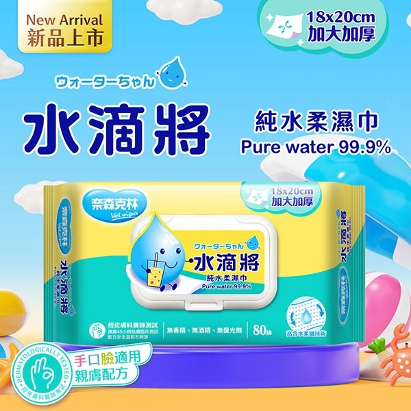 奈森克林 水滴將加大加厚純水柔濕巾(加蓋80抽X4包)	~超商最多單純7包(超過勿下單)~-細節圖3