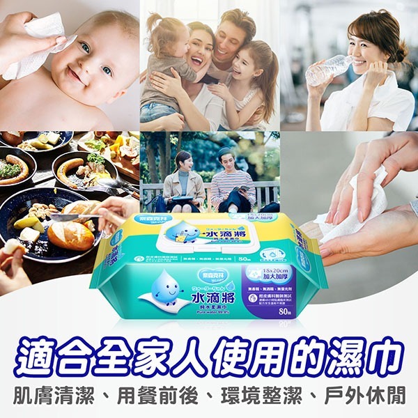 奈森克林 水滴將加大加厚純水柔濕巾(加蓋80抽X4包)	~超商最多單純7包(超過勿下單)~-細節圖8