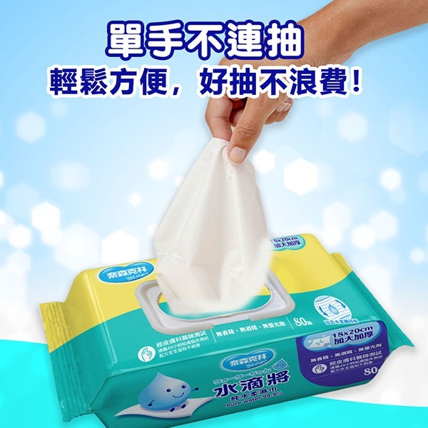 奈森克林 水滴將加大加厚純水柔濕巾(加蓋80抽X4包)	~超商最多單純7包(超過勿下單)~-細節圖11
