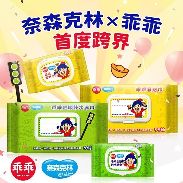 奈森克林 乖乖純水濕紙巾28抽 (綠-金順/黃-發財巾)-細節圖3
