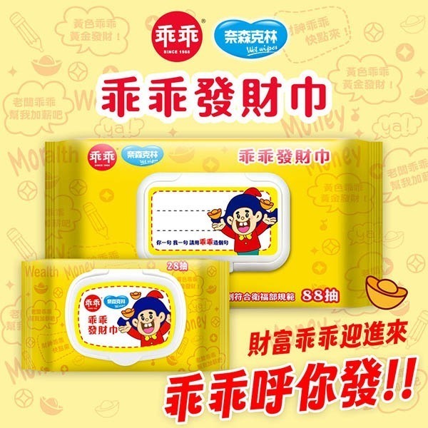奈森克林 乖乖純水濕紙巾28抽 (綠-金順/黃-發財巾)-細節圖7